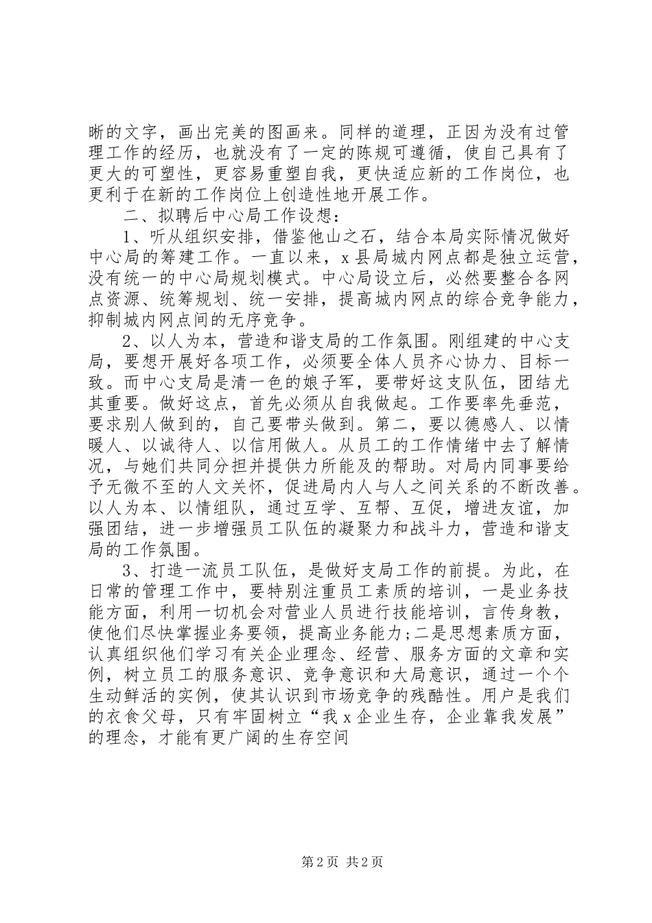 邮政局职位竞职演讲稿范文_第2页