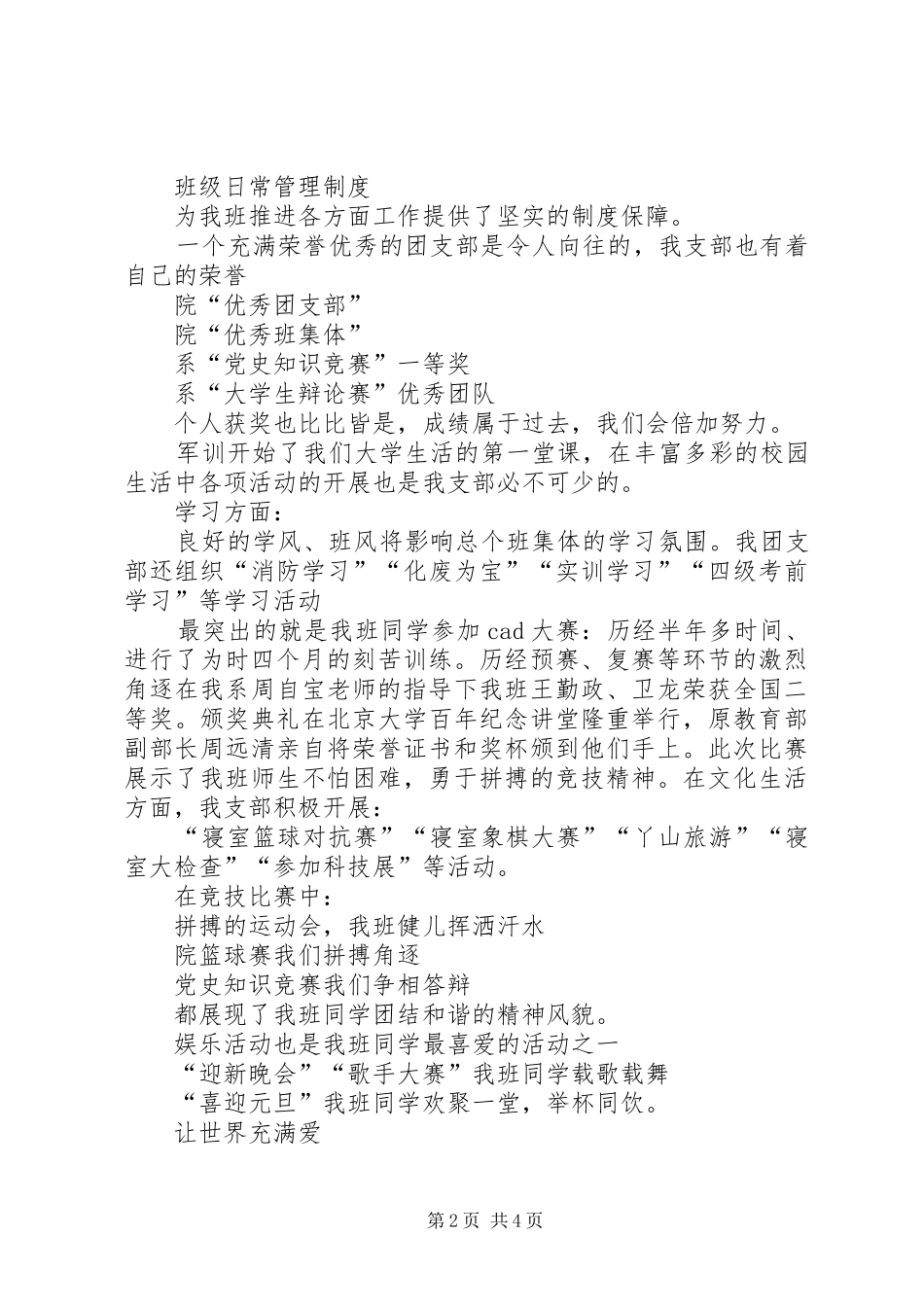 五四团支部演讲_第2页