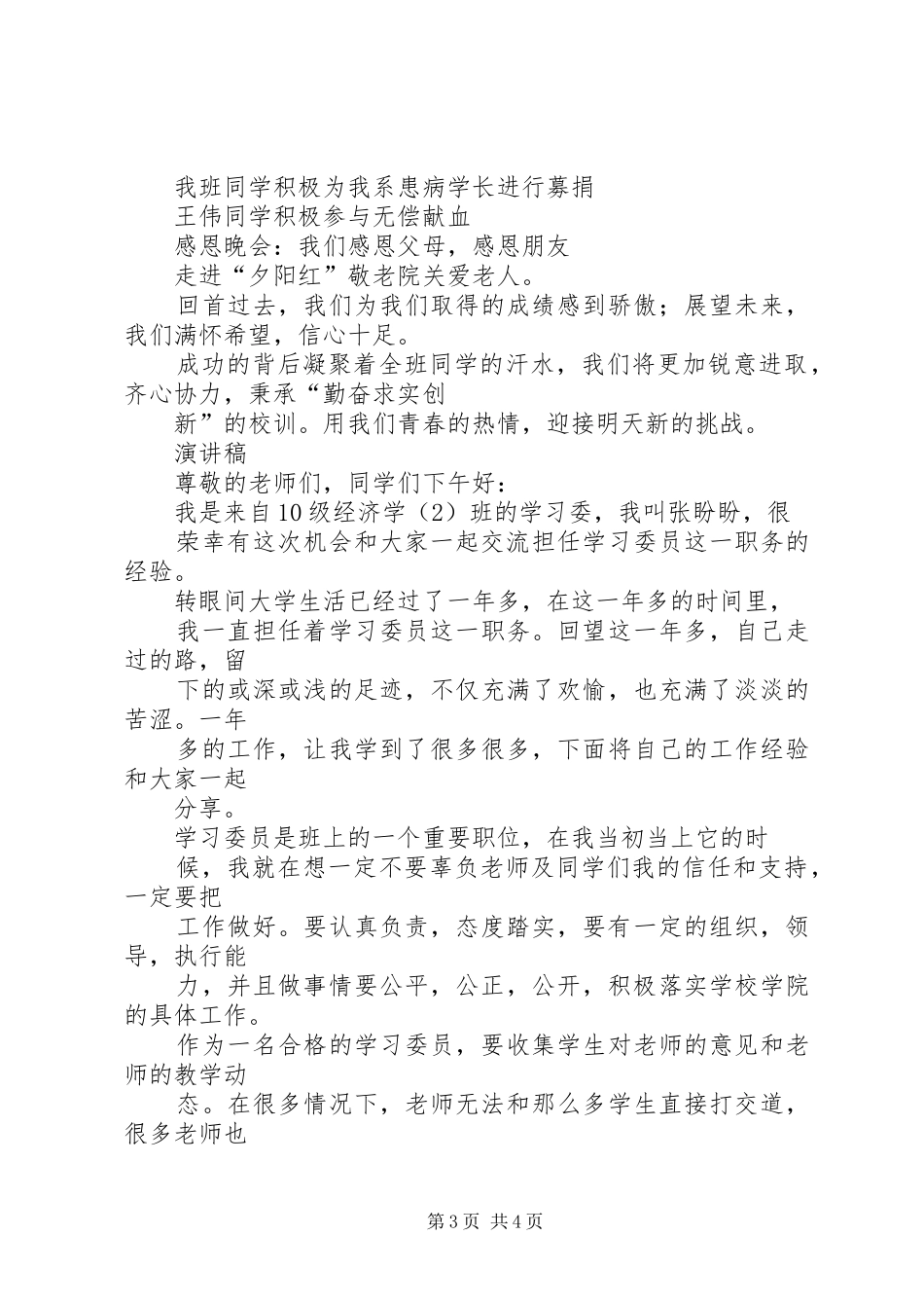 五四团支部演讲_第3页