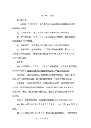 测量学试题库含答案