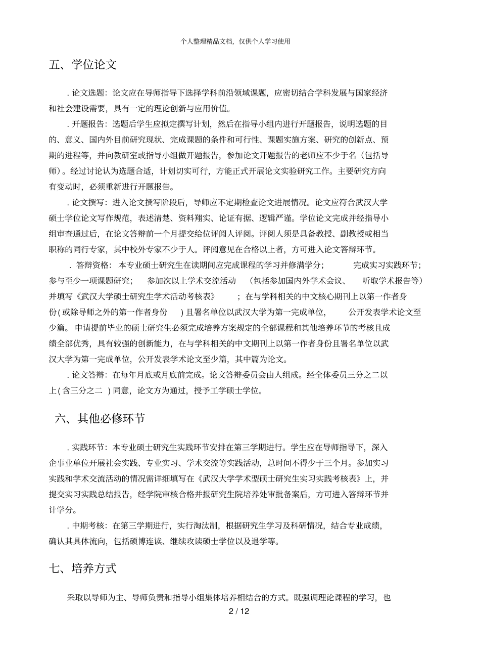 测试计量技术及仪器专业攻读硕士学位_第2页
