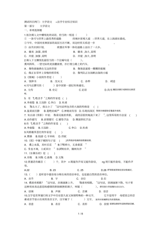 测试科目两门大学语文法学专业综合知识001