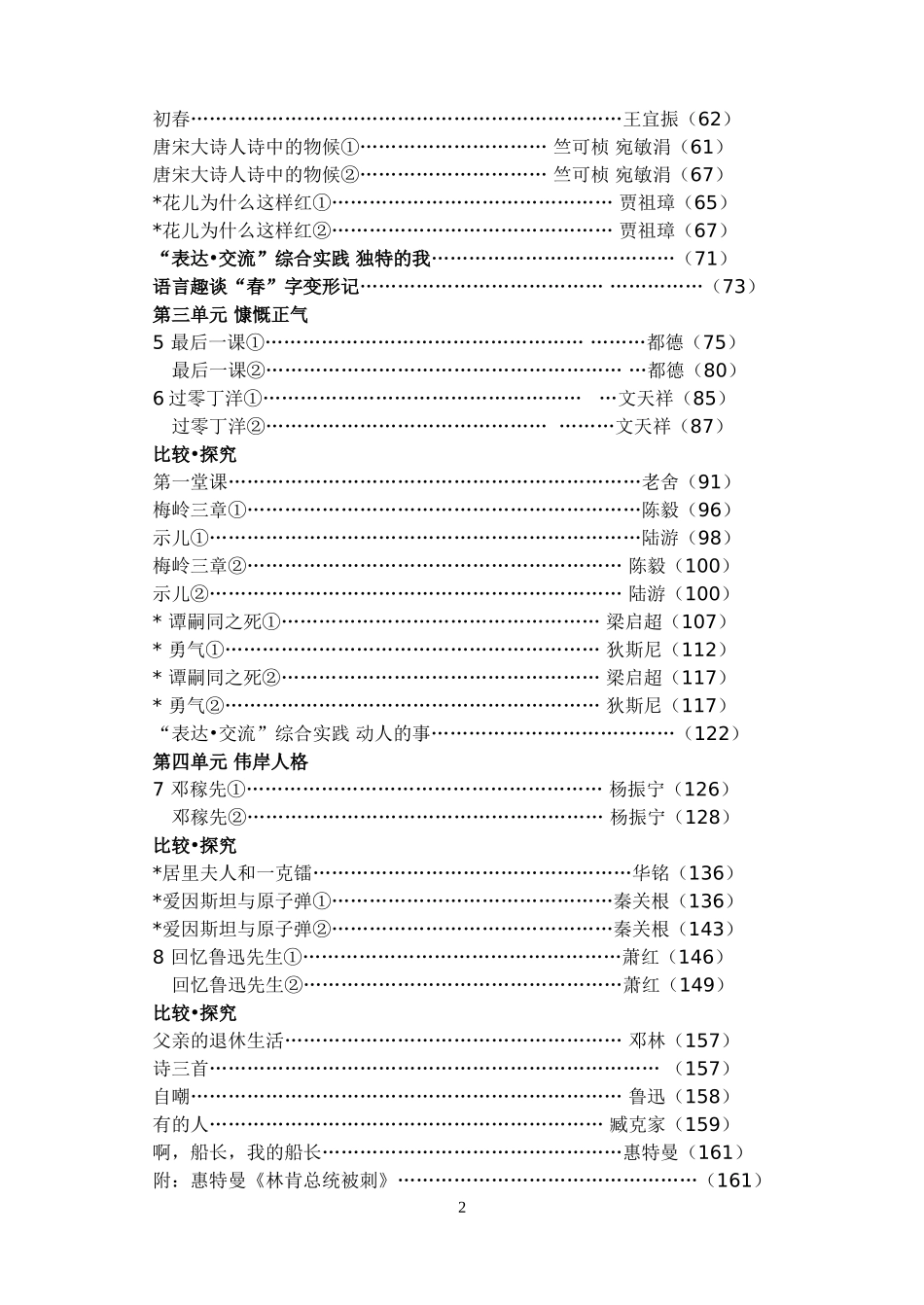 七年级下册教案_第2页