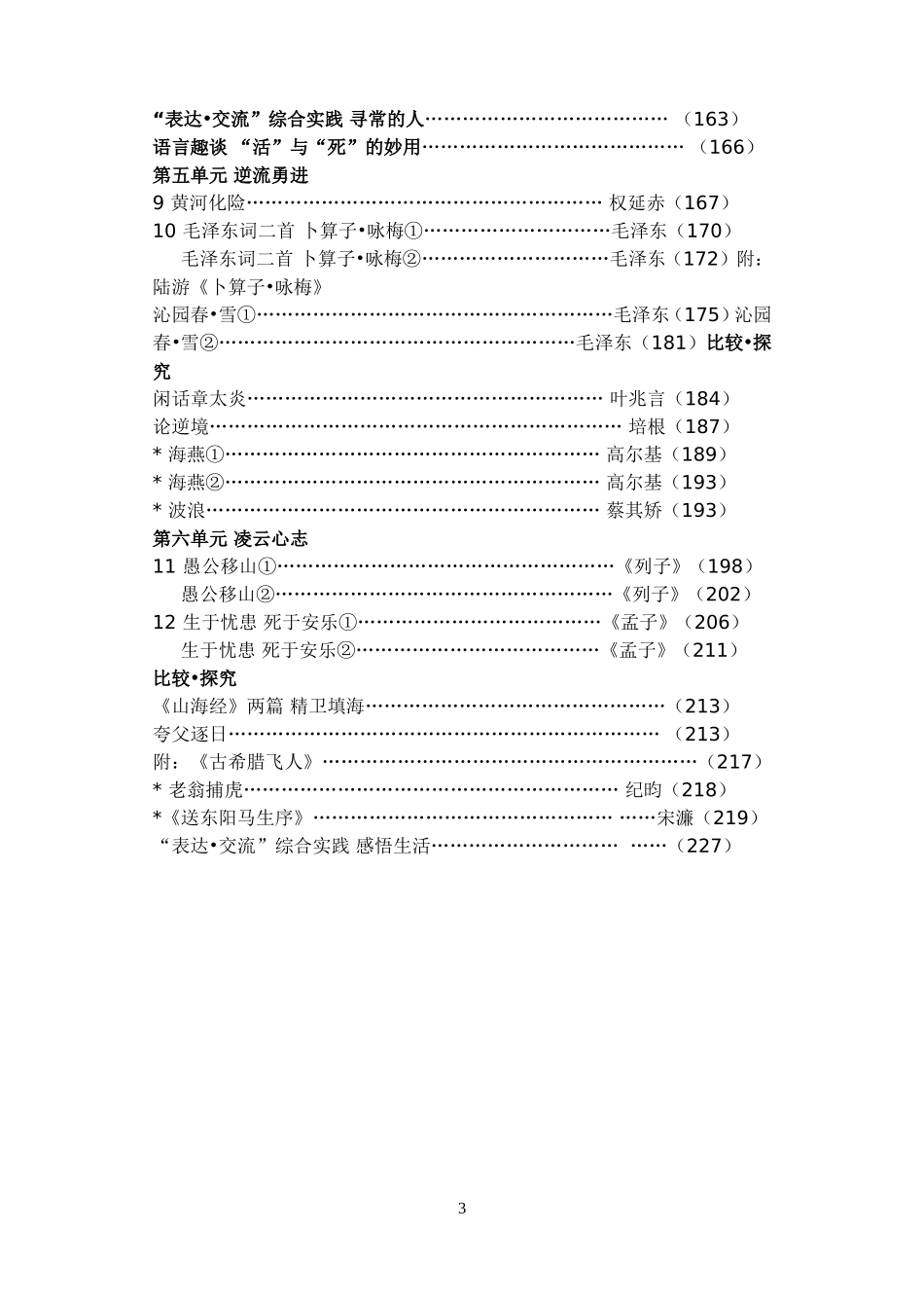 七年级下册教案_第3页