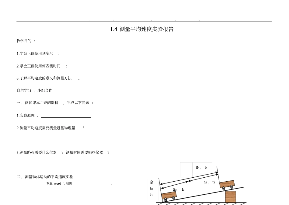 测量平均速度试验报告_第1页