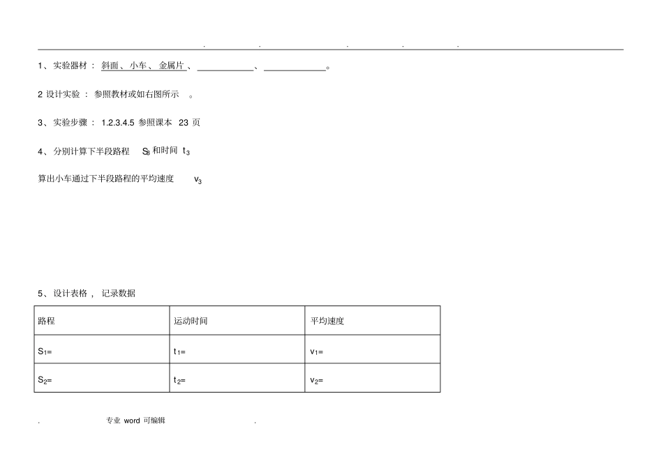 测量平均速度试验报告_第2页