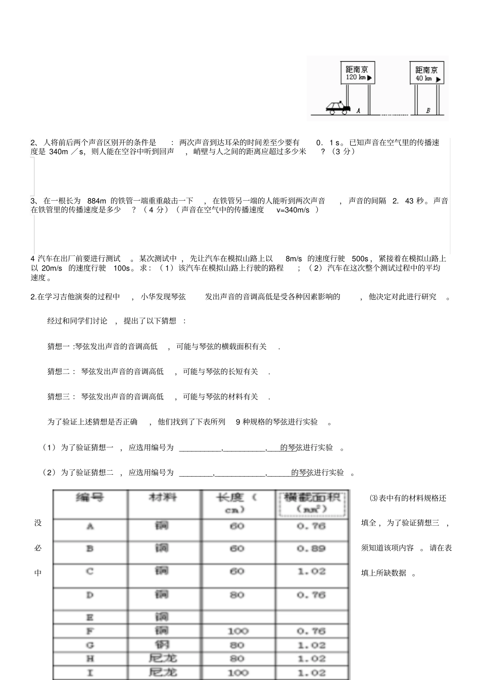 测量平均速度试验_练习题_第3页