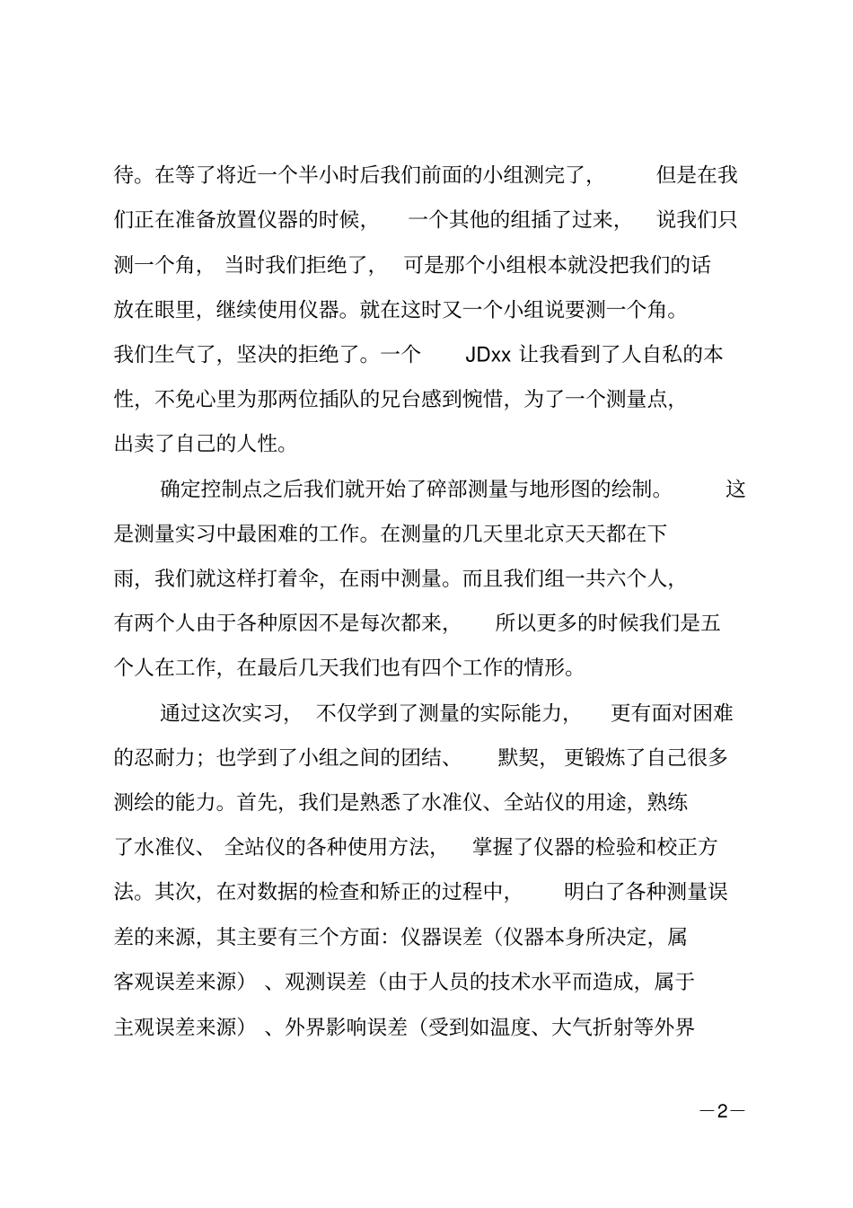 测量实习的报告总结_第2页