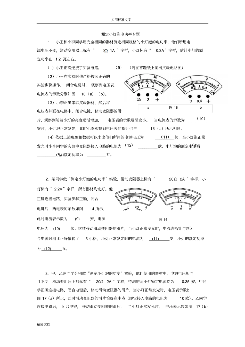 测量小灯泡功率试验专的题目_第1页