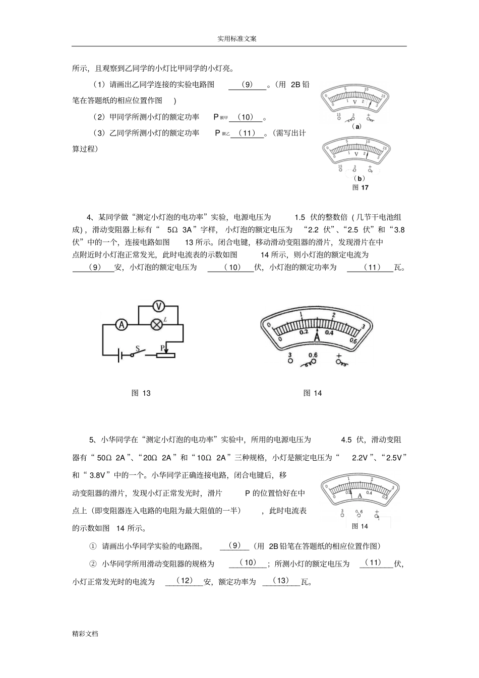 测量小灯泡功率试验专的题目_第2页