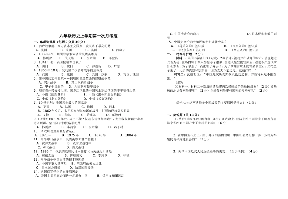 八年级历史第一单元测试1_第1页