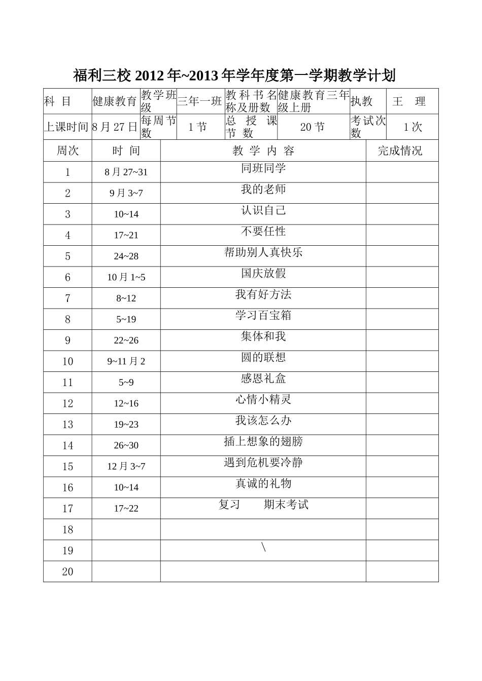 三年级健康教育上册教案2_第3页