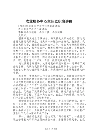 农业服务中心主任竞职演讲致辞