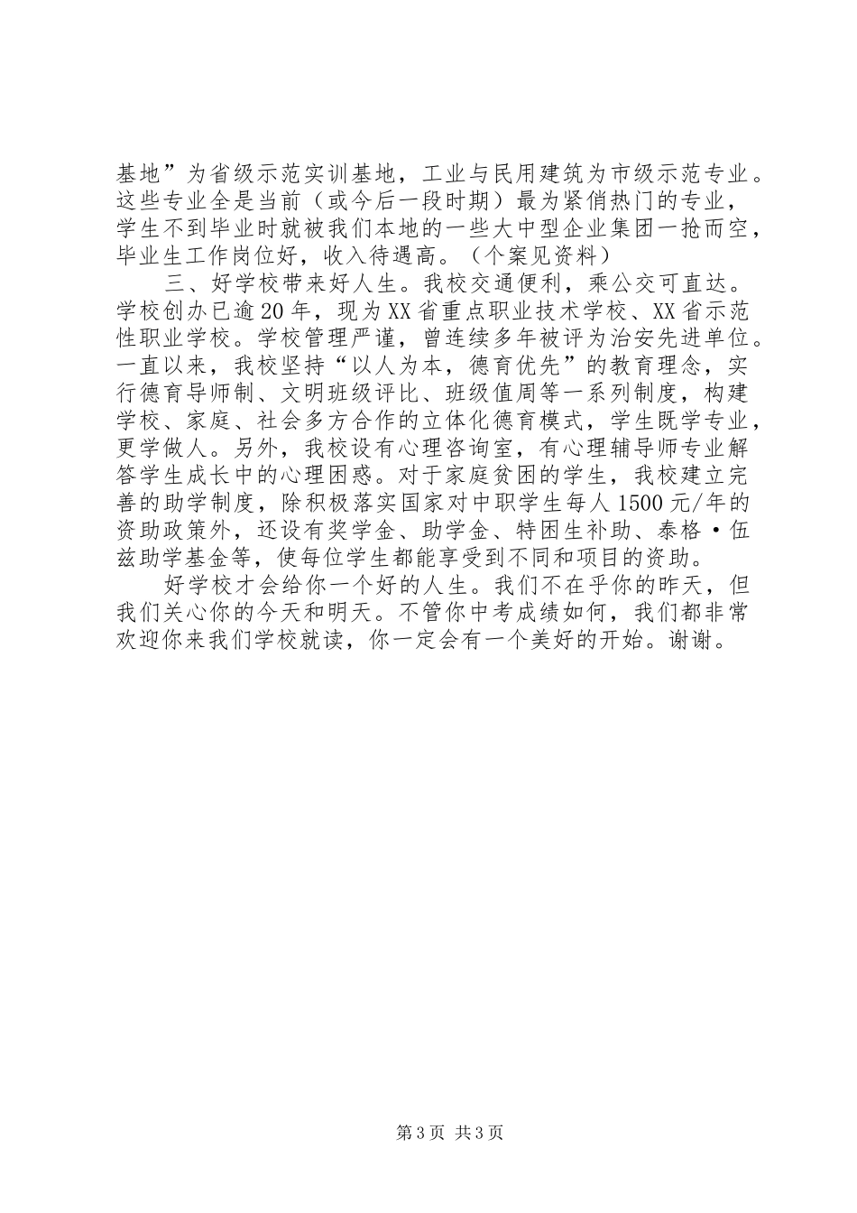 职校招生宣传演讲稿范文 (2)_第3页