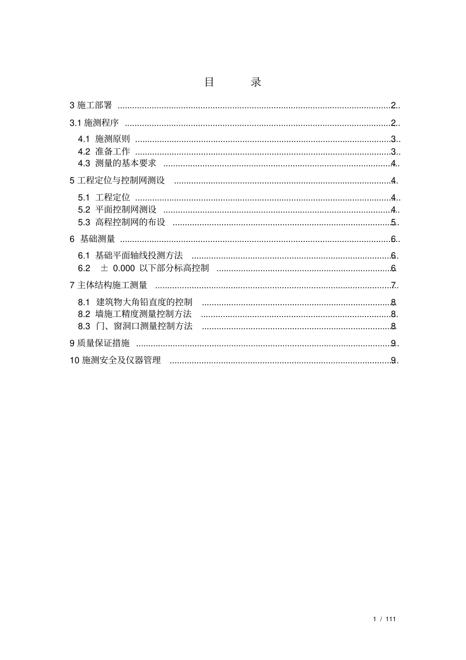 测量放线施工方案_第2页