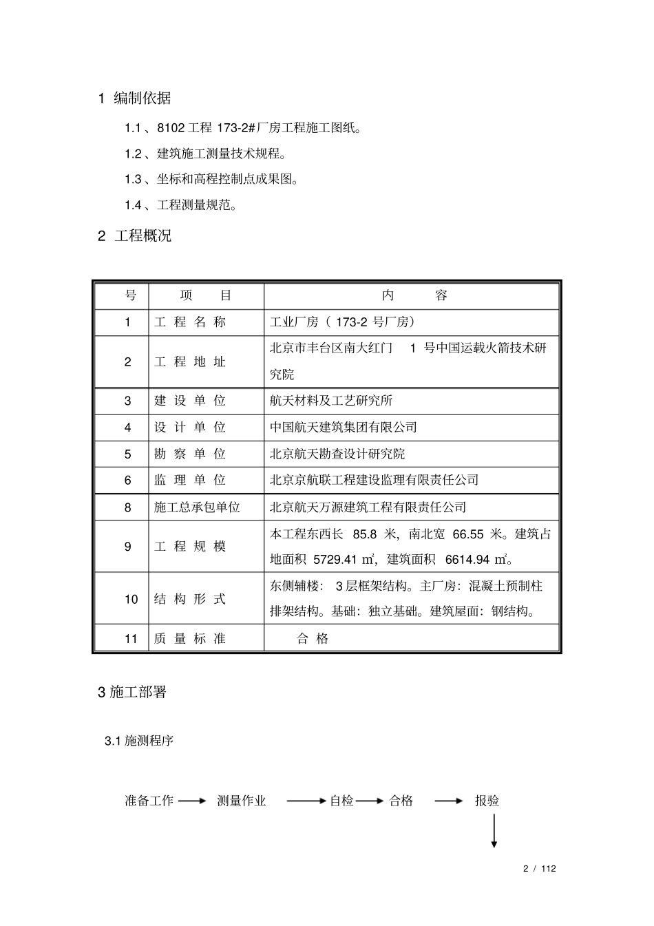 测量放线施工方案_第3页