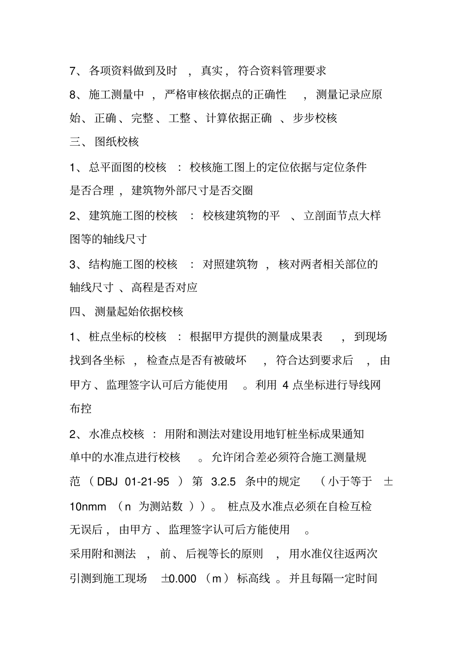 测量放线技术交底大全_第2页