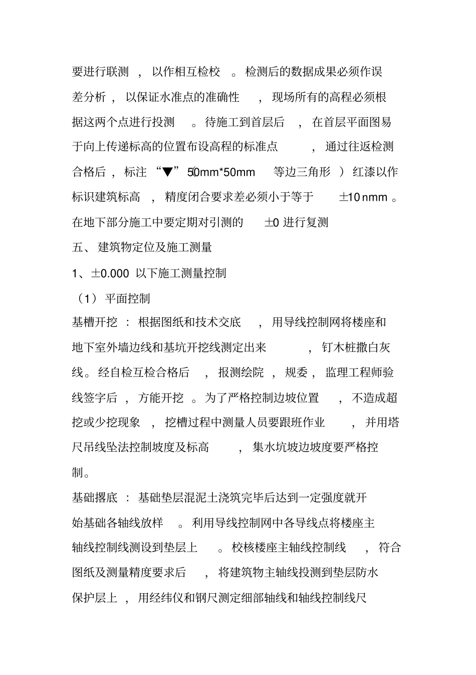 测量放线技术交底大全_第3页