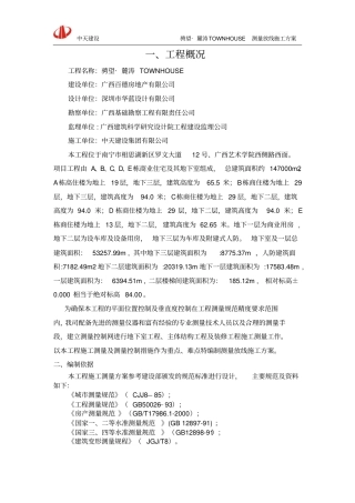 测量放样施工方案1014剖析