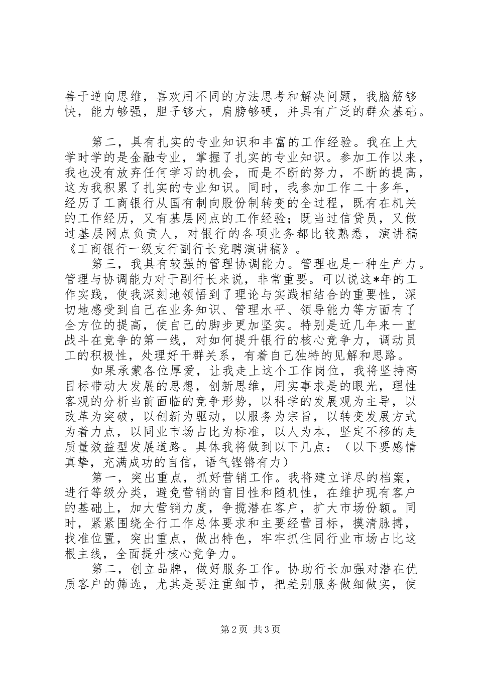 一级支行行长竞聘演讲_第2页