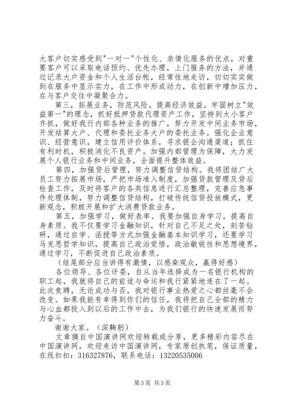 一级支行行长竞聘演讲_第3页