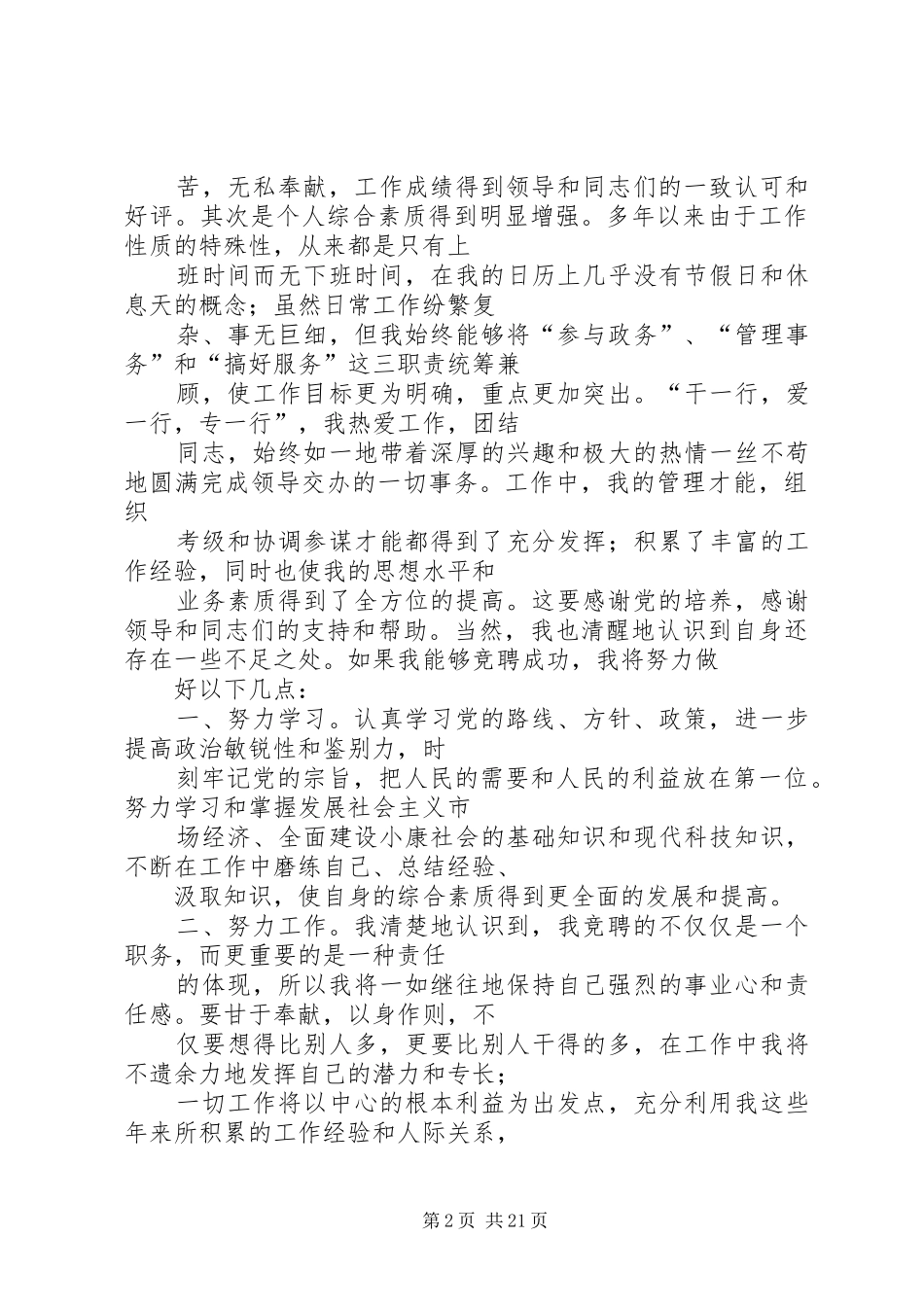 医院竞聘演讲致辞_第2页