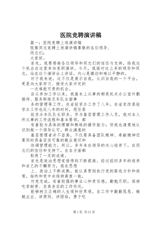 医院竞聘演讲致辞