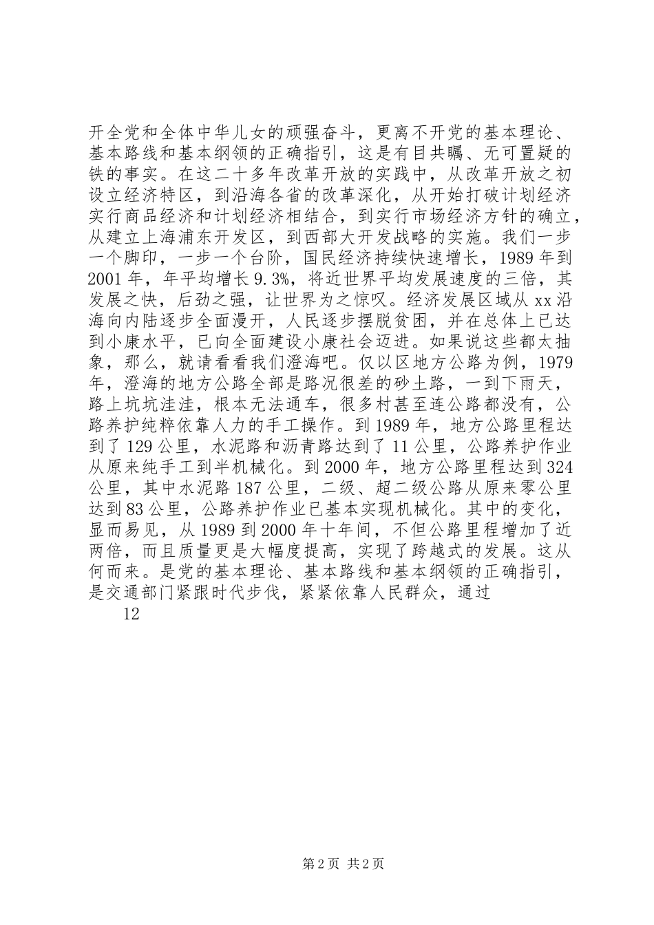 庆祝建党84周年致辞演讲稿_第2页