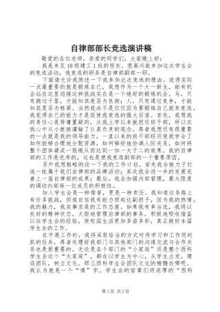 自律部部长竞选演讲