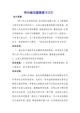 苗苗中二班元旦活动方案