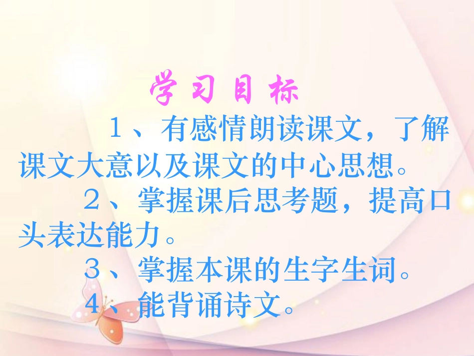 小学三年级语文下册_小小的书橱_课件_北师大版_第2页