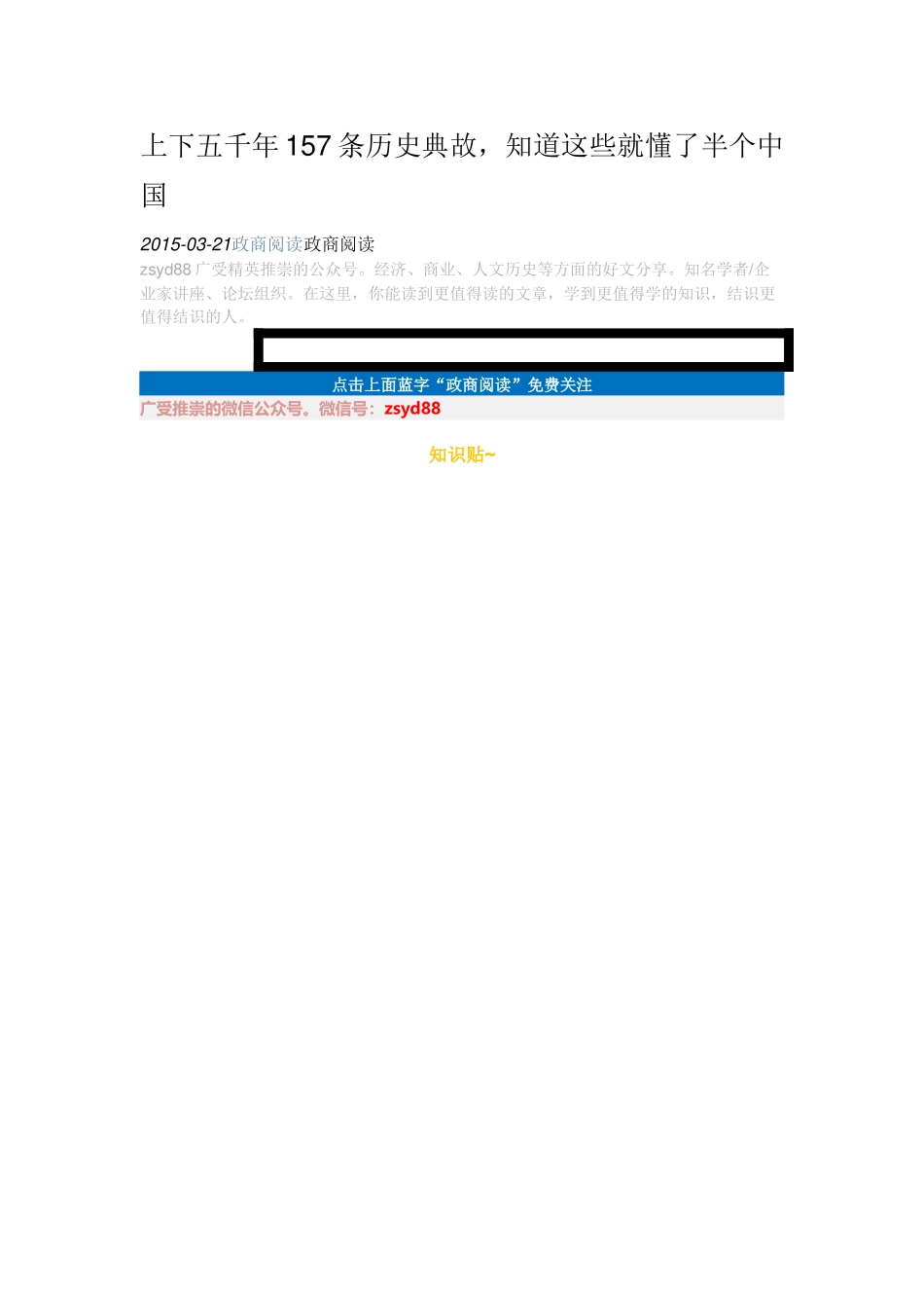 上下五千年157条历史典故_第1页