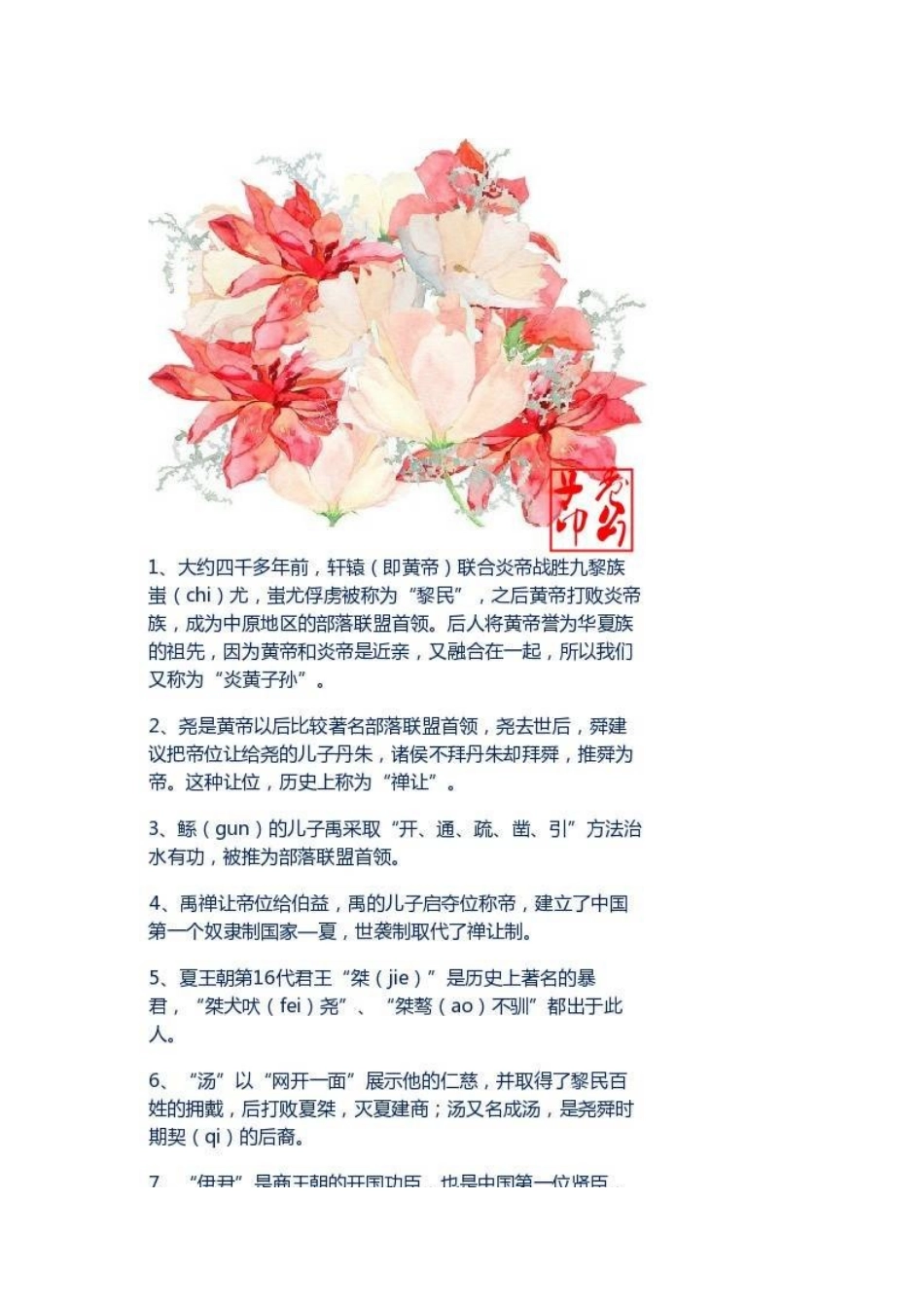 上下五千年157条历史典故_第2页