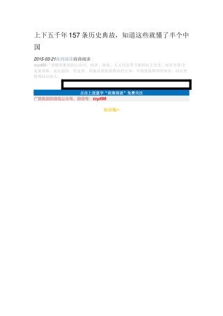 上下五千年157条历史典故