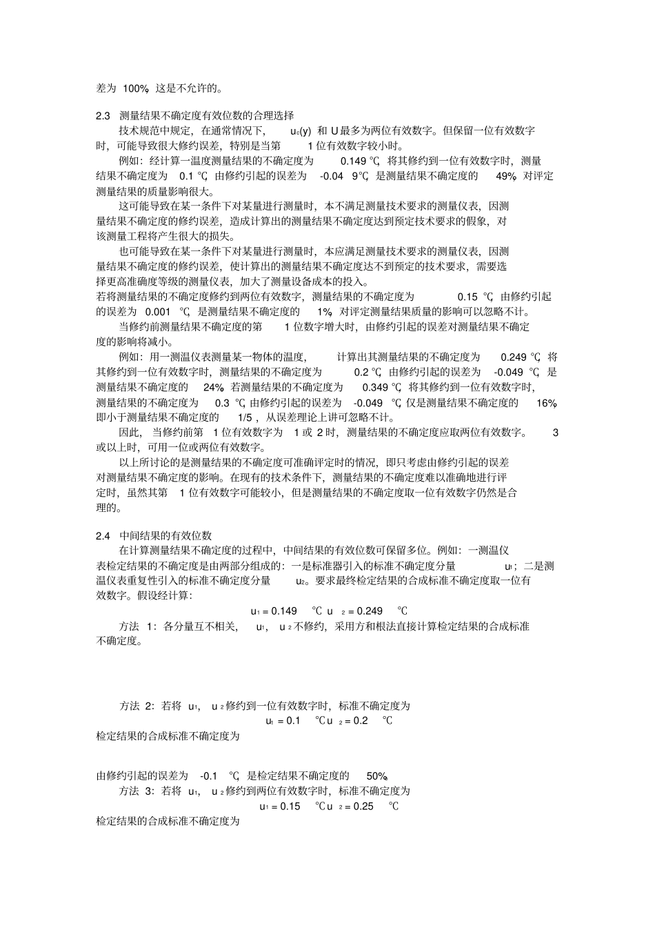 测量结果及其不确定度的有效位数_第2页