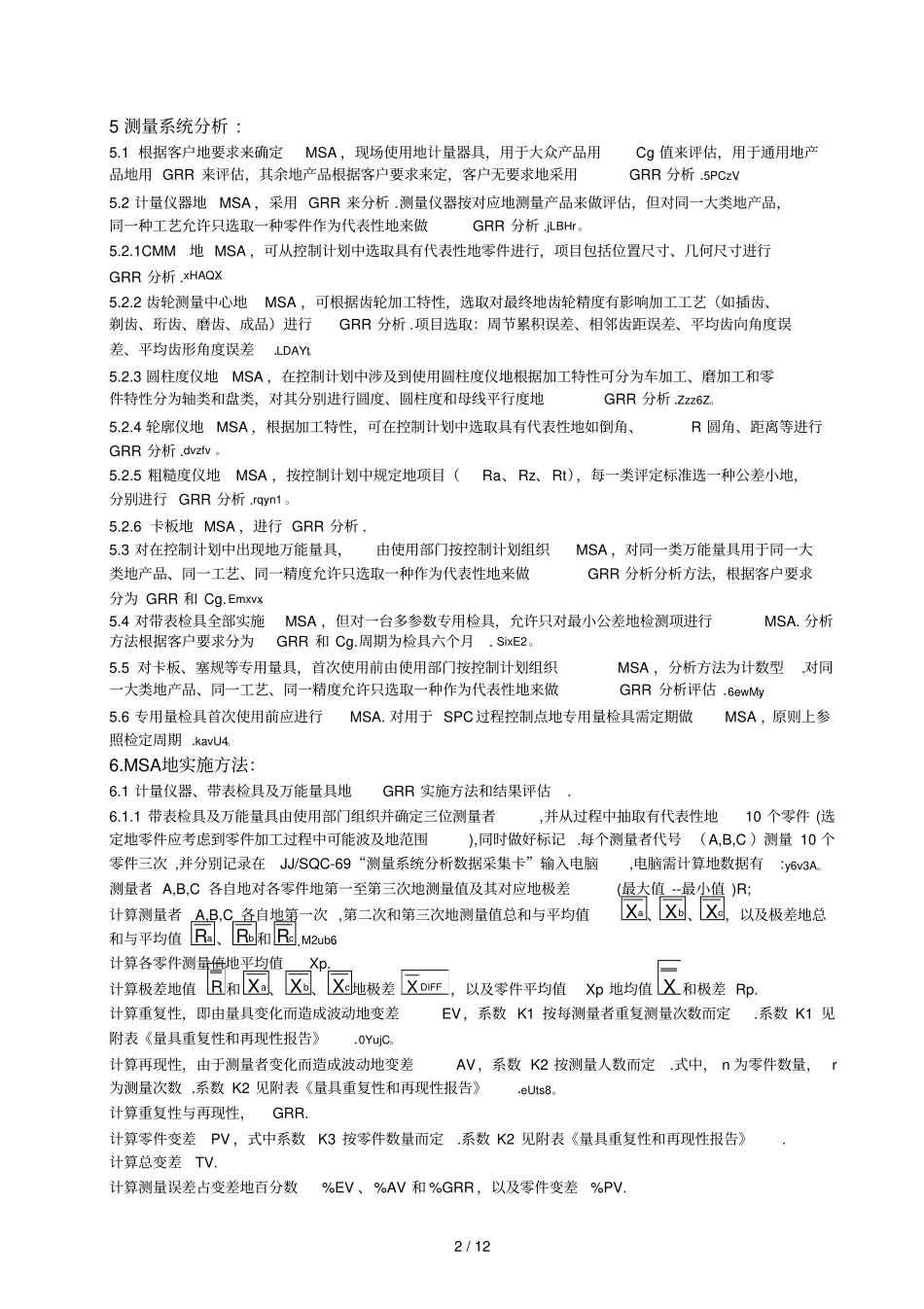 测量系统分析研究指导书_第2页