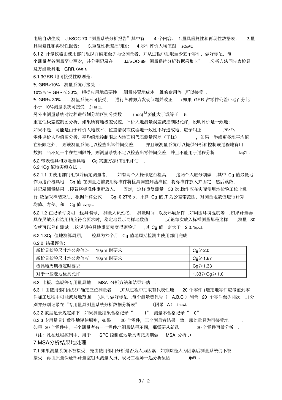 测量系统分析研究指导书_第3页