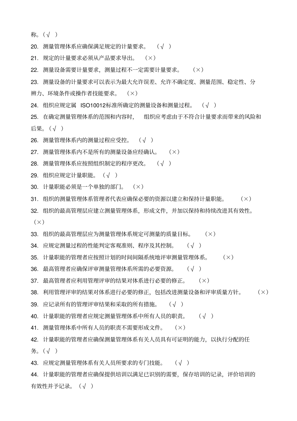 测量管理体系标准考核题_第2页