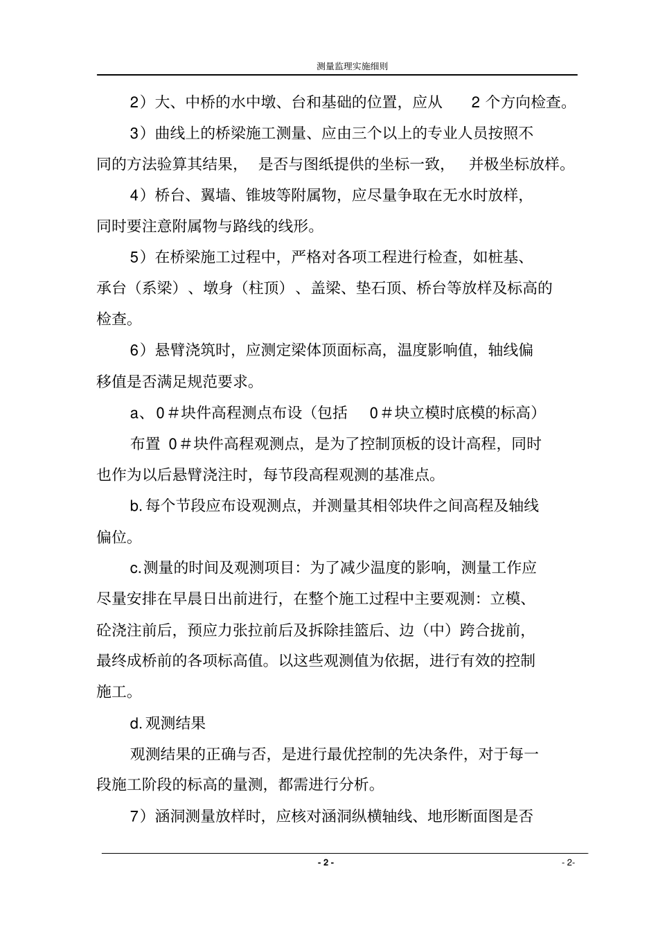 测量监理实施细则8065563810_第2页