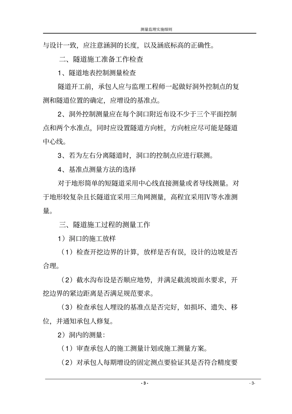 测量监理实施细则8065563810_第3页