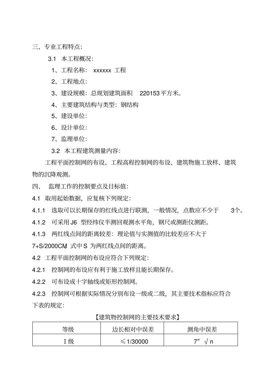 测量监理细则4262550806_第3页