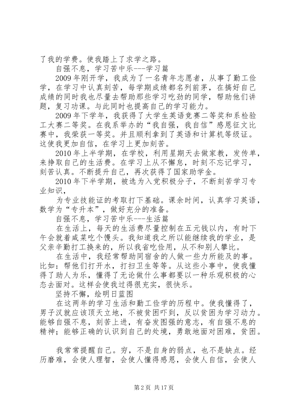 自强之星演讲稿范文集锦_第2页