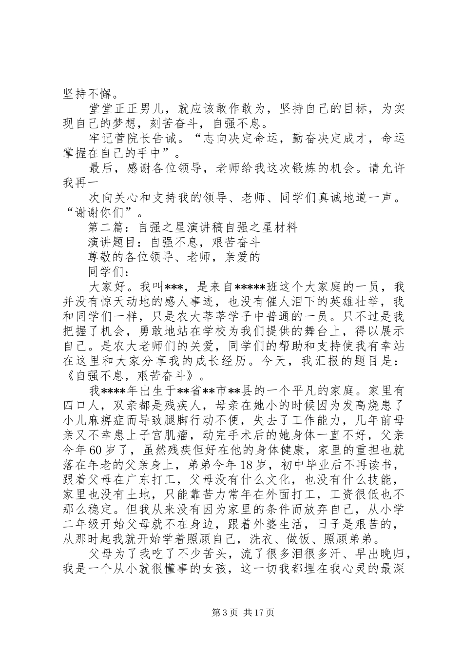 自强之星演讲稿范文集锦_第3页