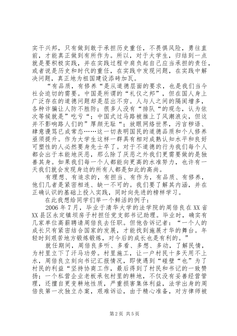 做六有青年的演讲致辞精选_第2页