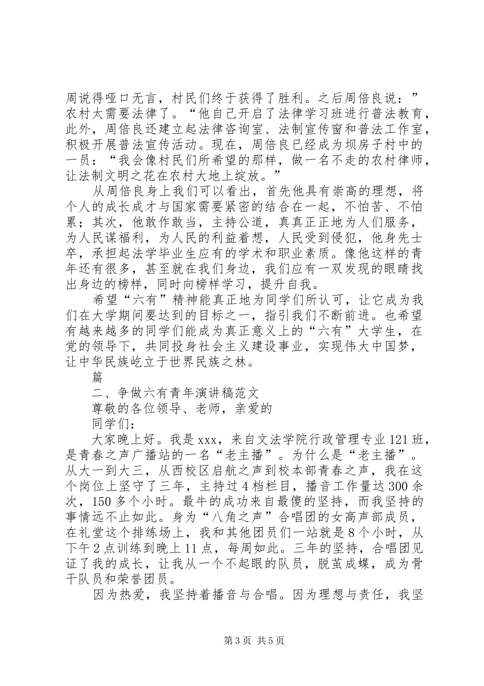 做六有青年的演讲致辞精选_第3页