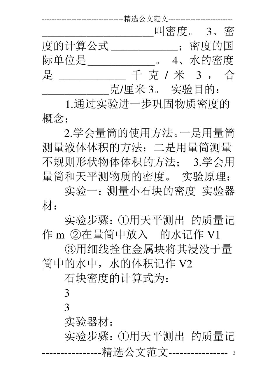 测量金属块的密度试验报告_第2页