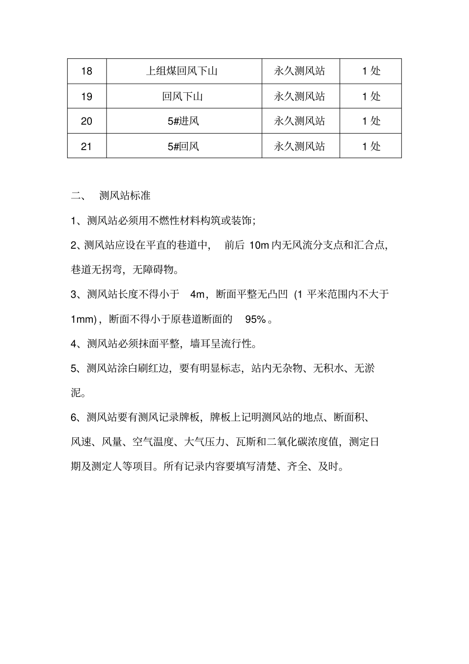 测风站设置计划_第3页