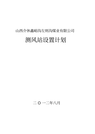 测风站设置计划