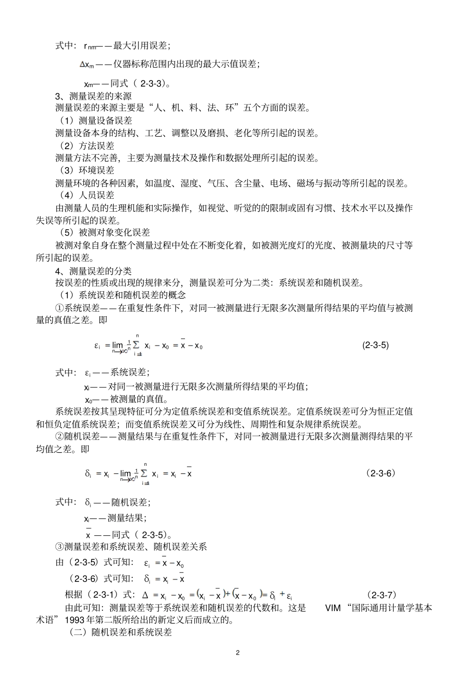 测量误差和测量不确定度_第2页