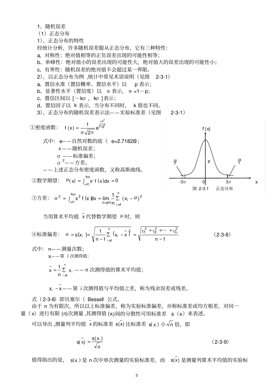 测量误差和测量不确定度_第3页